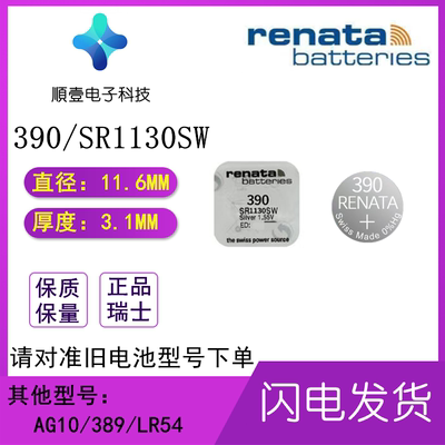 瑞士玩具电池SR1130SW手表390