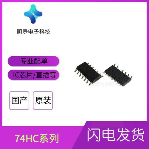 原装正品74HC86D74HC11D