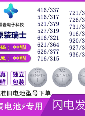 纽扣电池916 920 927 瑞士手表377a 364 371 362 337 石英表电子