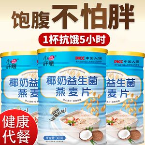 【每天通畅】椰奶益生菌燕麦片无加糖营养代餐饱即食早餐官方正品