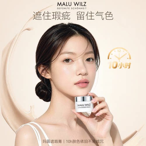 德国玛露10h持久遮瑕膏无暗沉