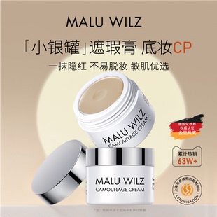 MALUWILZ德国玛露遮瑕膏素颜霜粉底液官方旗舰店正品三文鱼色遮瑕