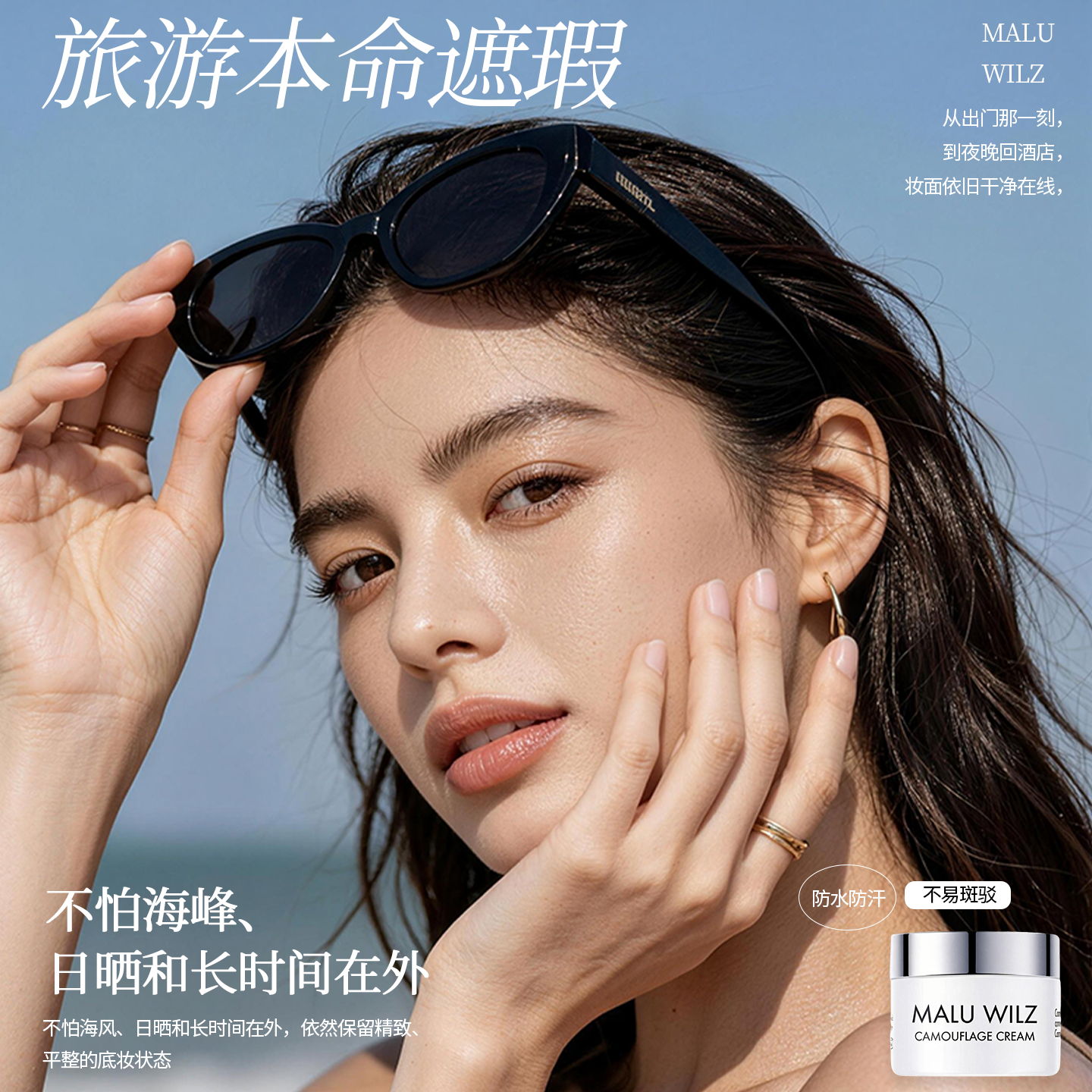 MALUWILZ德国玛露遮瑕膏防水防汗不脱妆户外防晒旅游必备底妆持久