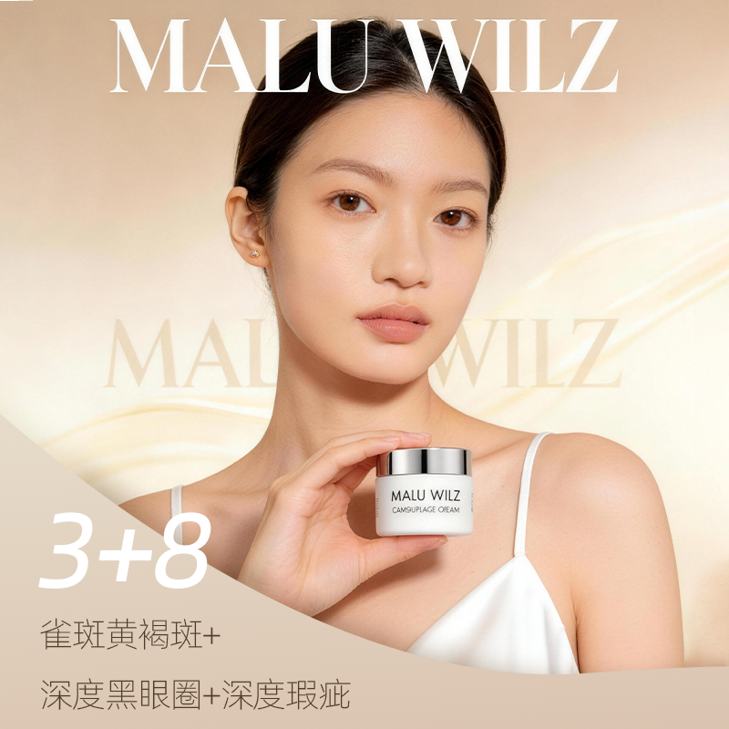 MALUWILZ德国玛露遮瑕膏3+8遮盖雀斑黄褐斑深度黑眼圈痘印瑕疵皮