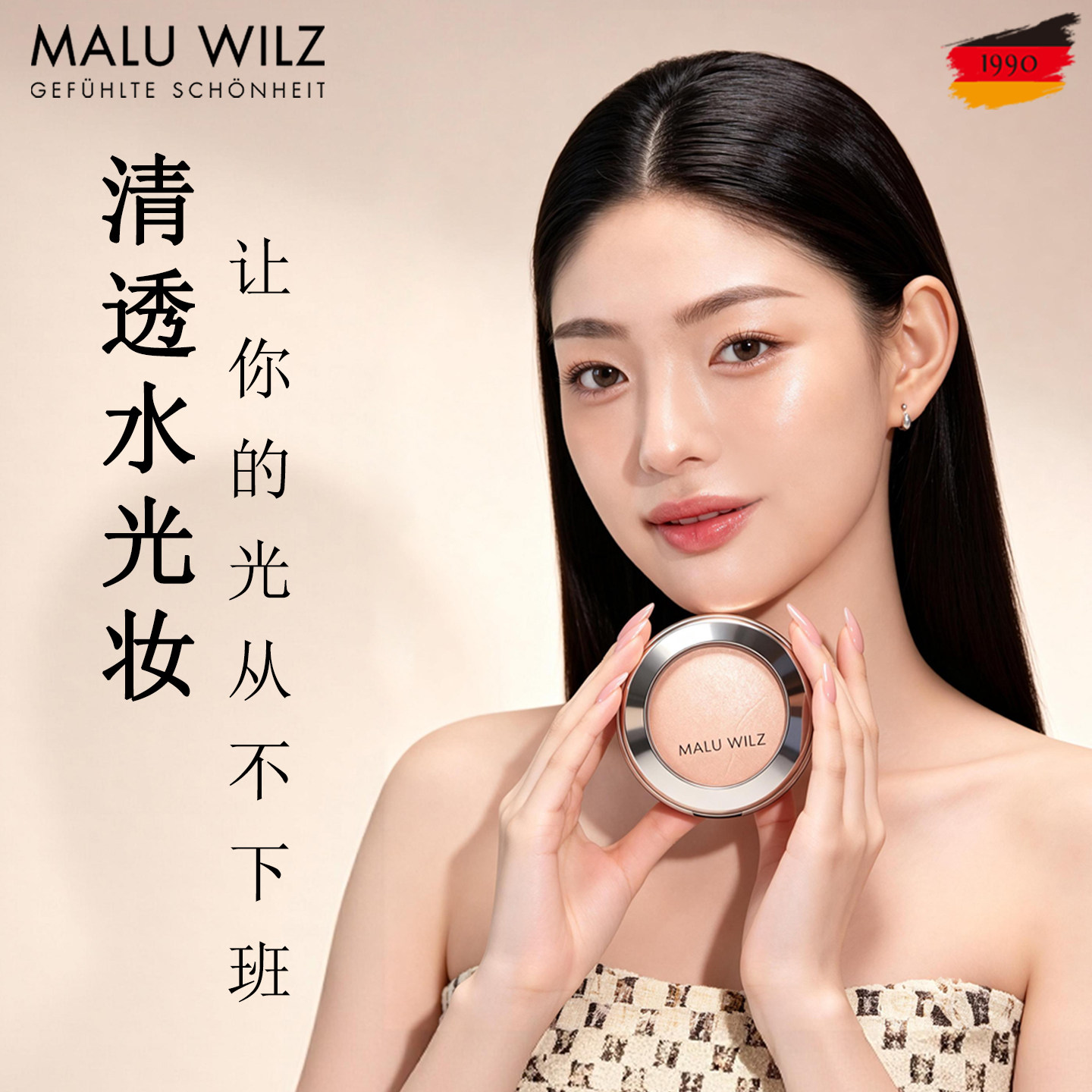 MALUWILZ德国玛露高光水光膏眼头面中部提亮脸部修容高光膏盘细闪