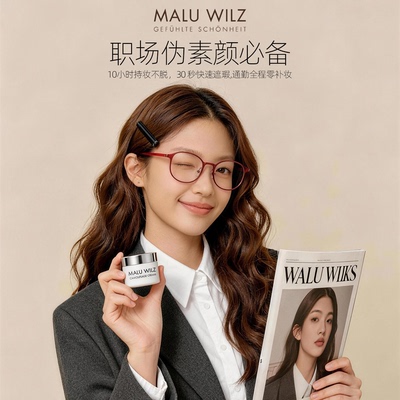 德国MALUWILZ持久不脱妆遮瑕膏