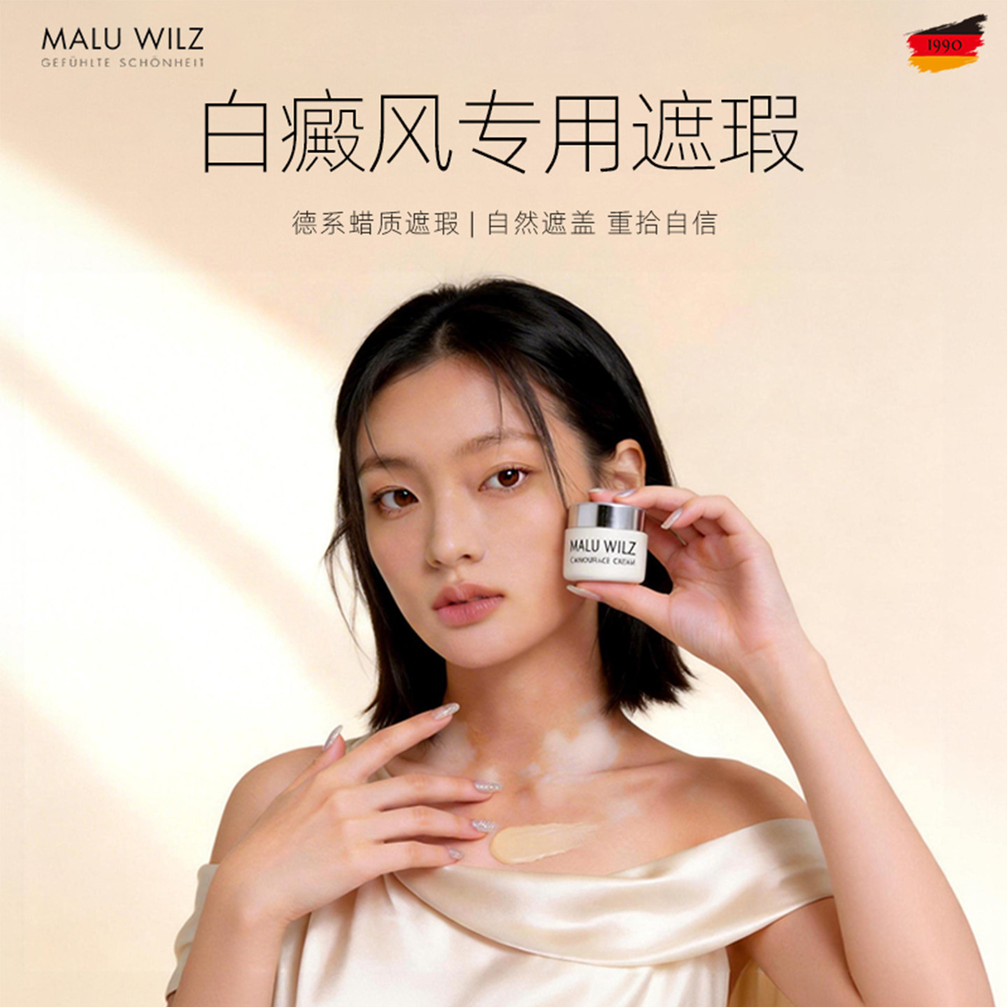 德国玛露maluwilz白癜风遮盖液神器遮白斑遮盖液霜防水型持久正品