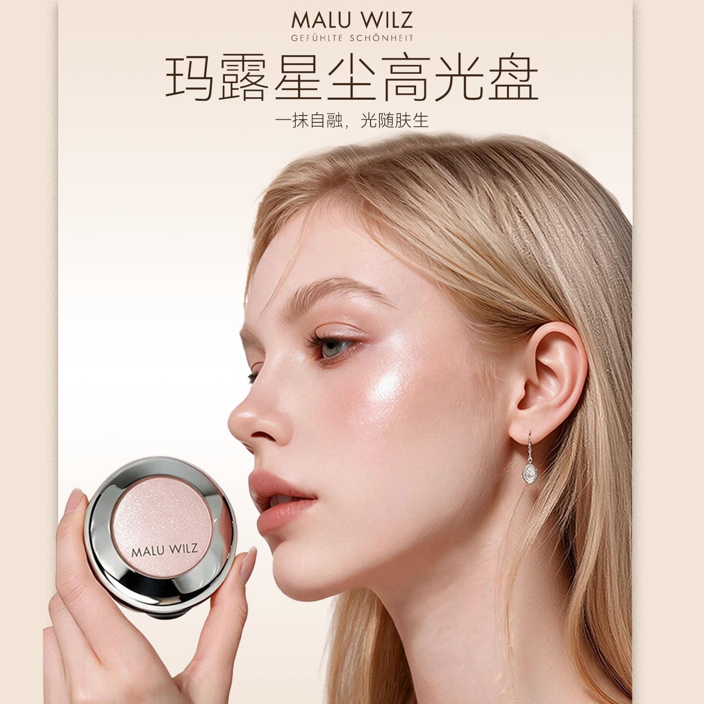 MALUWILZ玛露星尘高光盘粉饼提亮面部光泽自然妆效提亮日常淡妆