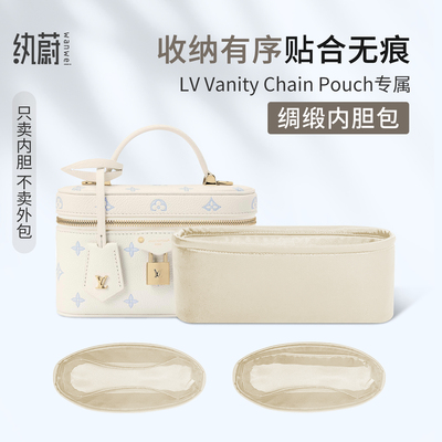 适用于Lv Vanity Chain Pouch手袋内胆包化妆包绸缎收纳内衬袋
