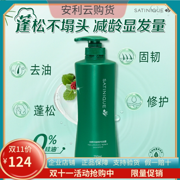 安利丝婷丝婷丰盈修护洗发露750ml[扁塌油头救星]750ml家庭装