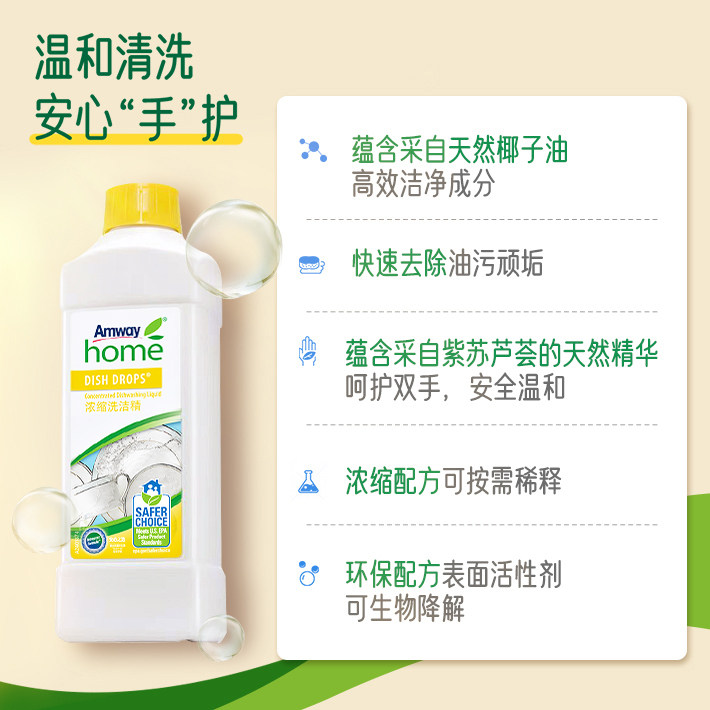 安利洗洁精碟新正品浓缩型厨房洗碗液家庭装家用稀释瓶洗涤灵净剂