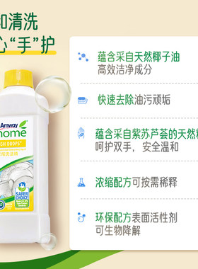 安利浓缩厨房家庭装国产洗洁精