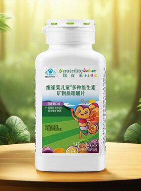 安利儿童多种维生素矿物质咀嚼片
