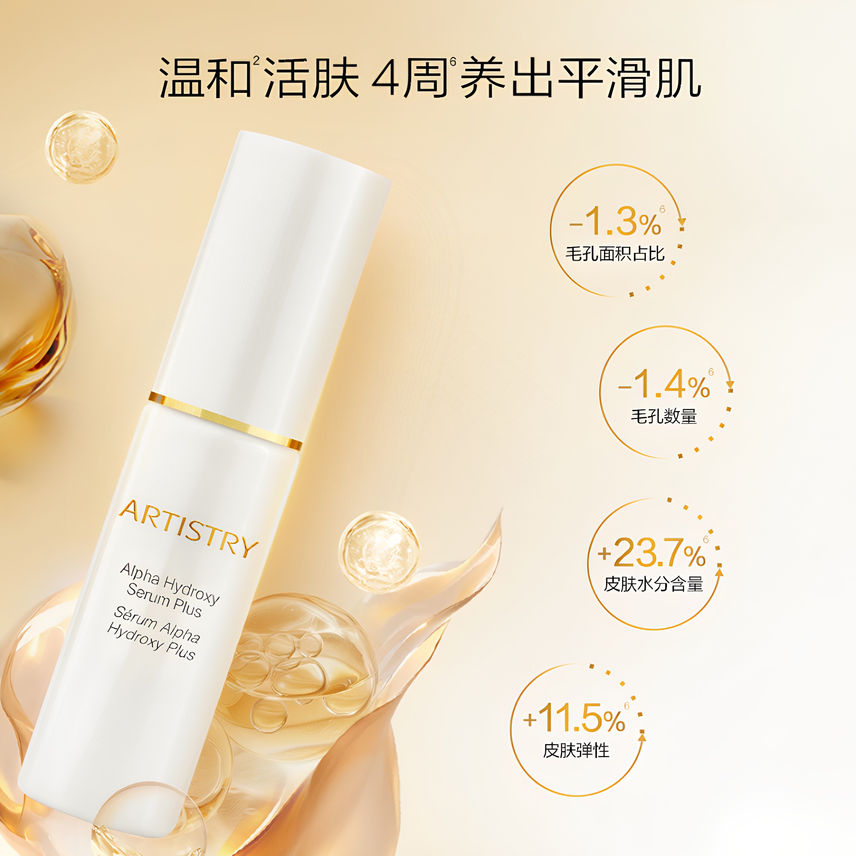 超级立减安利雅姿 复合果酸活肤精华液 果酸精华 30毫升