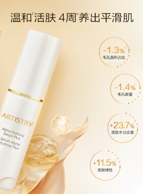 超级立减安利雅姿 复合果酸活肤精华液 果酸精华 30毫升