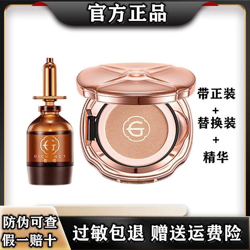 姬存希轻透炫彩气垫BB霜