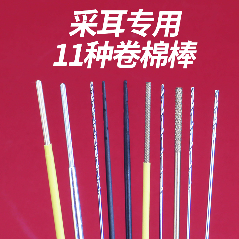 耳天下卷棉棒11种款式