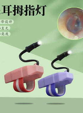 专业采耳工具充电拇指灯USB拇指灯手灯可视掏耳朵发光耳勺挖耳朵