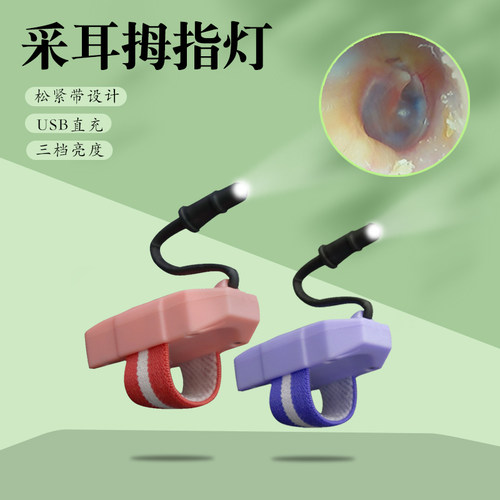 专业采耳工具充电拇指灯usb