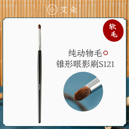 沧州眼部化妆刷S121锥形眼影刷子一支软毛动物毛细节眼尾刷晕染刷
