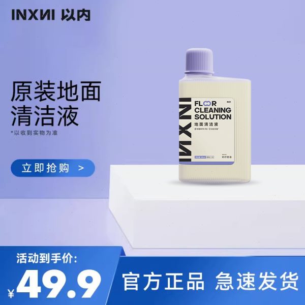 INXNI以内地面清洁液洗地机专用清洁瓷大理石木地板