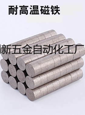 磁铁圆型HXNH5/HXNH1/2/3/4-1/2/3/4/5/8/10替代米思米耐高温磁铁