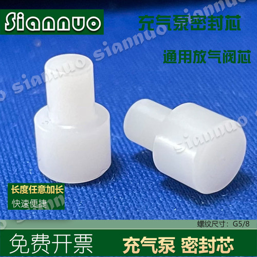 充气泵放气阀密封芯科尔奇空气充填泵配件专用阀芯包邮厂家直销