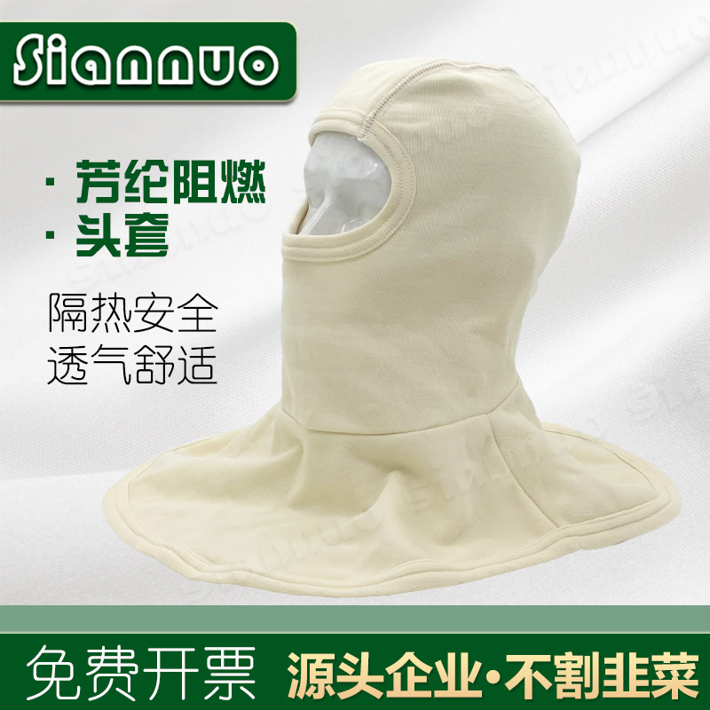 消防阻燃头套防火耐高温冬夏季隔热灭火防护头罩消防救援全护透气
