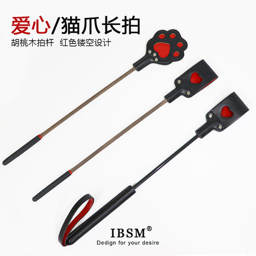 镂空猫爪爱心马鞭SP工具