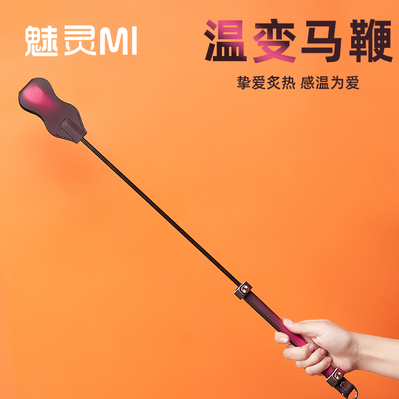 感温变色马鞭手工皮鞭小圈sp