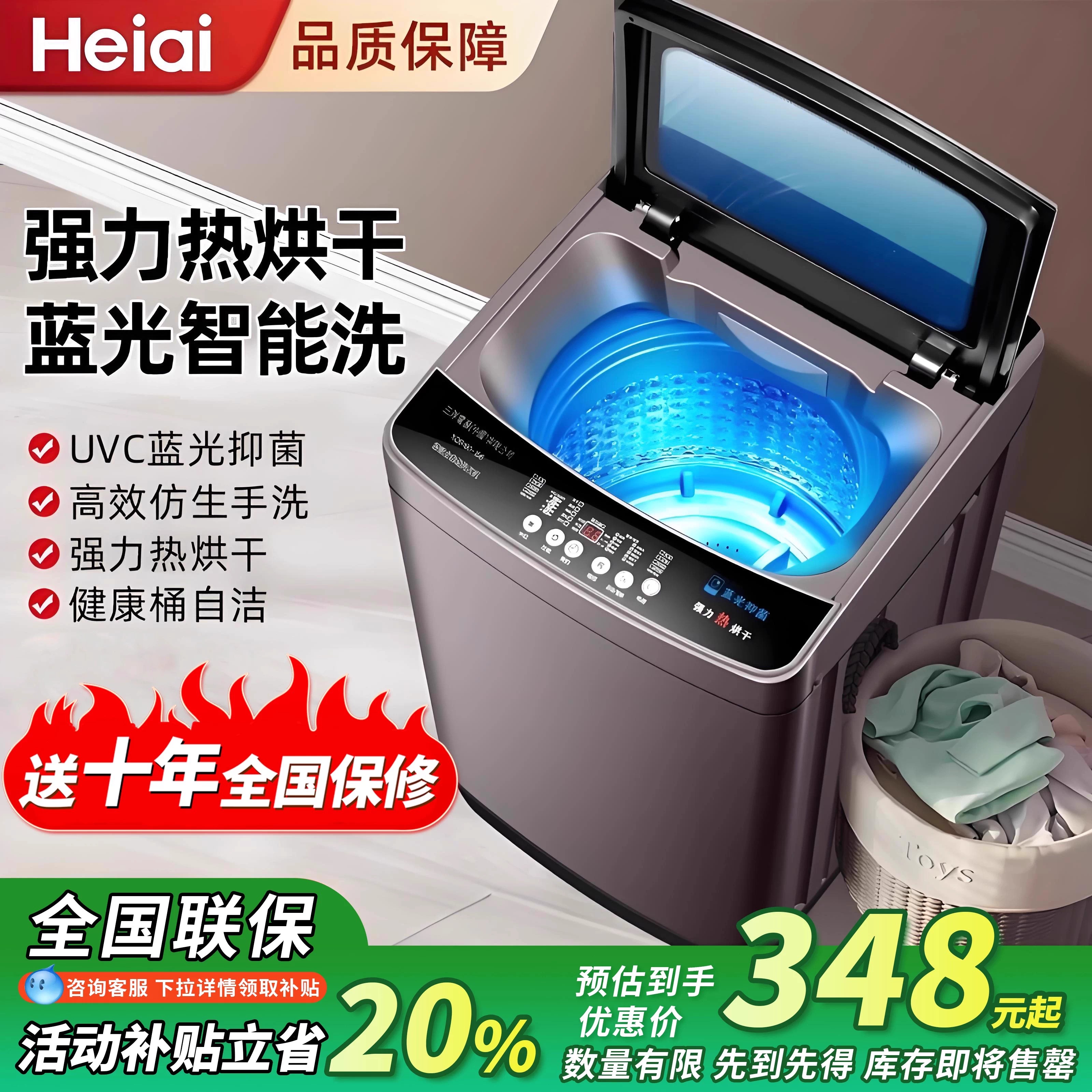Heiai洗衣机全自动家用波轮10/12KG大容量出租屋宿舍智能洗脱一体