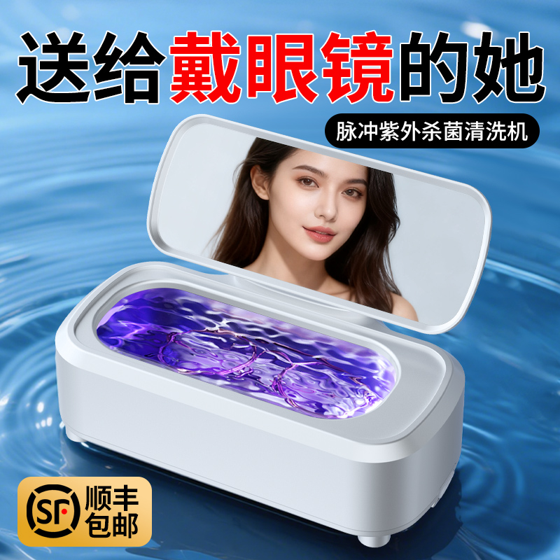 女生喜欢的脉冲超声波杀菌清洗机