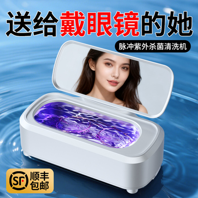 女生喜欢的脉冲超声波杀菌清洗机