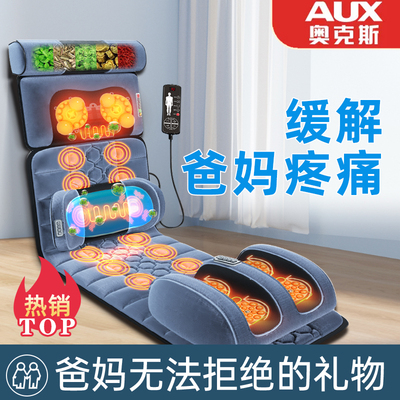 奥克斯大品牌！送爸妈按摩垫礼物