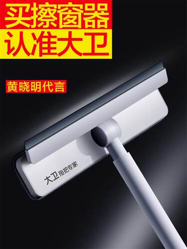 大卫家用高层清洁擦玻璃