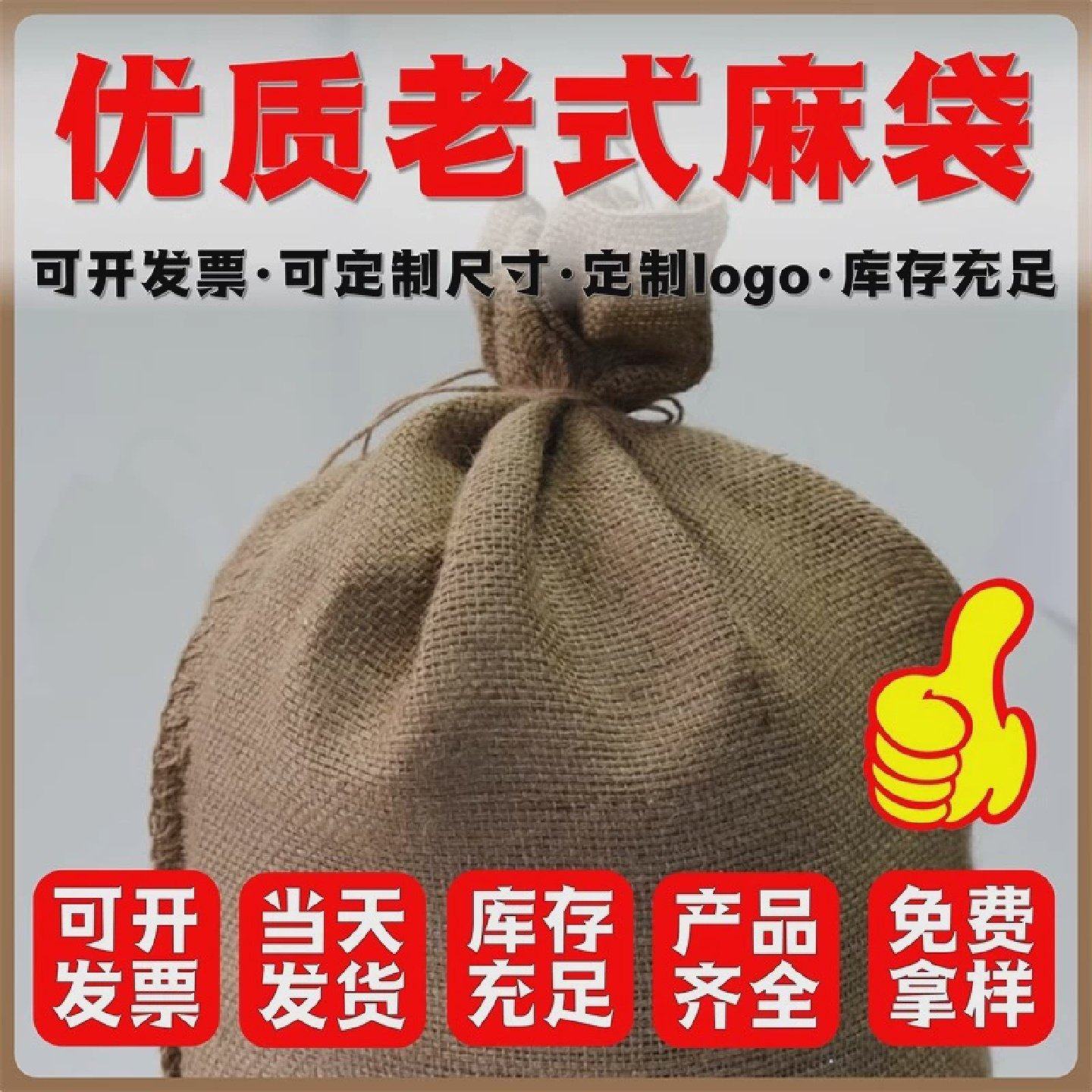 老式麻袋防滑麻袋五金陈皮粮食药材防汛铺路麻布袋加厚黄麻编织袋,包装,麻布袋,淘宝优惠券,粉丝福利购,淘宝优惠卷