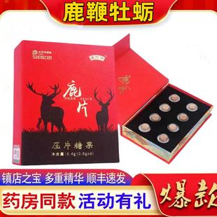 鹿仁源鹿片萧仁堂鹿鞭肽压片糖果口服滋补品升级版鹿鞭糖杜仲雄花
