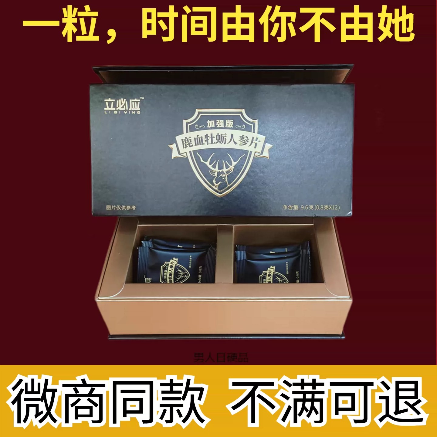 立必应鹿血牡蛎片郎必威能量咖啡吉拾享乐鹿血牡蛎人参片