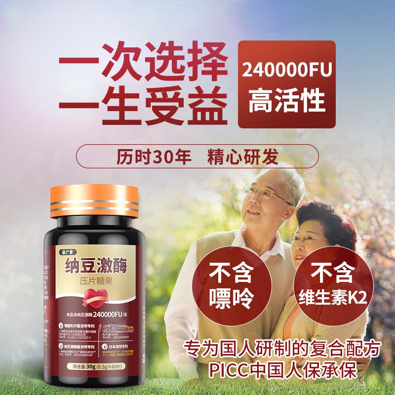 国产纳豆激酶正品红曲纳豆激酶溶解60片装非胶囊8000FU4倍日本