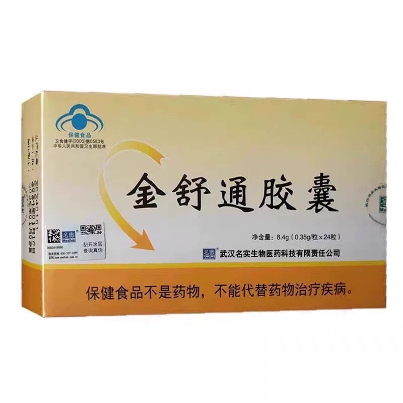 武汉名实金舒通胶囊24粒润肠通便宿便【5盒价】便秘正品保真