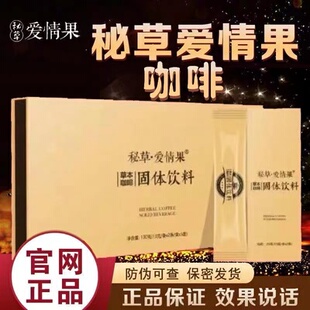 秘草爱情果咖啡人参沁人缘美国能量咖啡A咖啡吉拾享乐