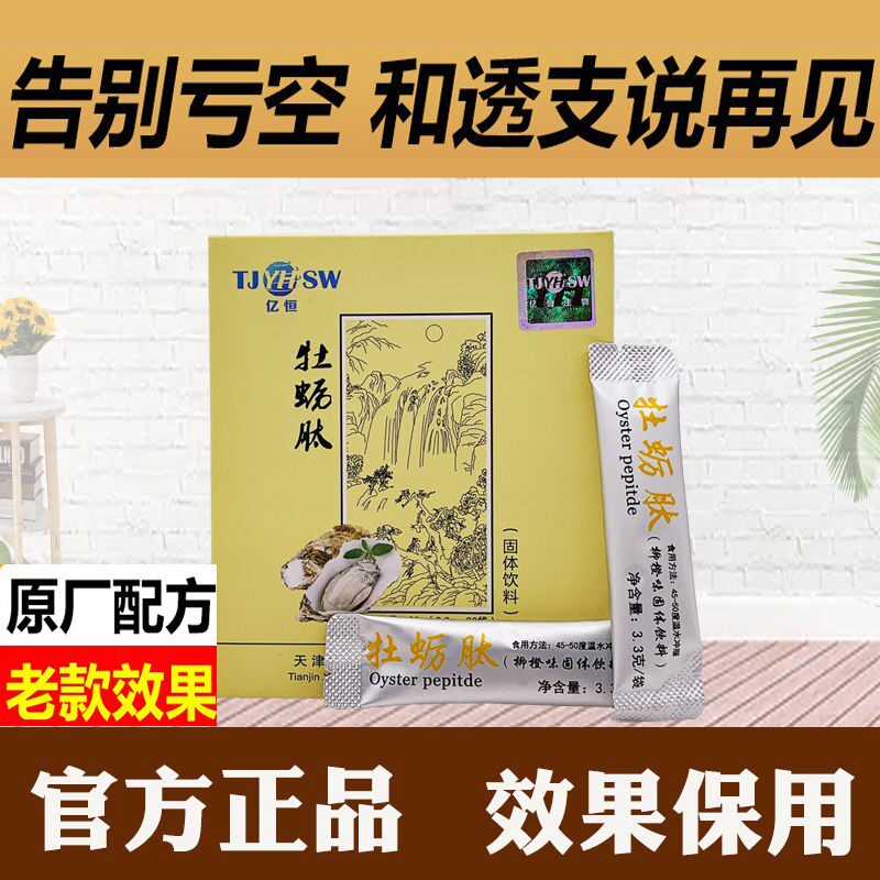 牡蛎肽粉固体饮料权建肽黑莓片原厂正品老款亿恒柠檬牡蛎粉男性