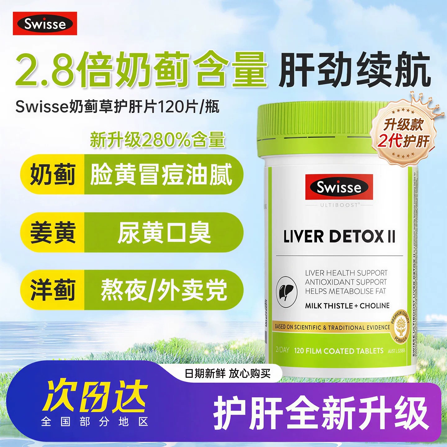 澳洲Swisse斯维诗奶蓟草护蓟类