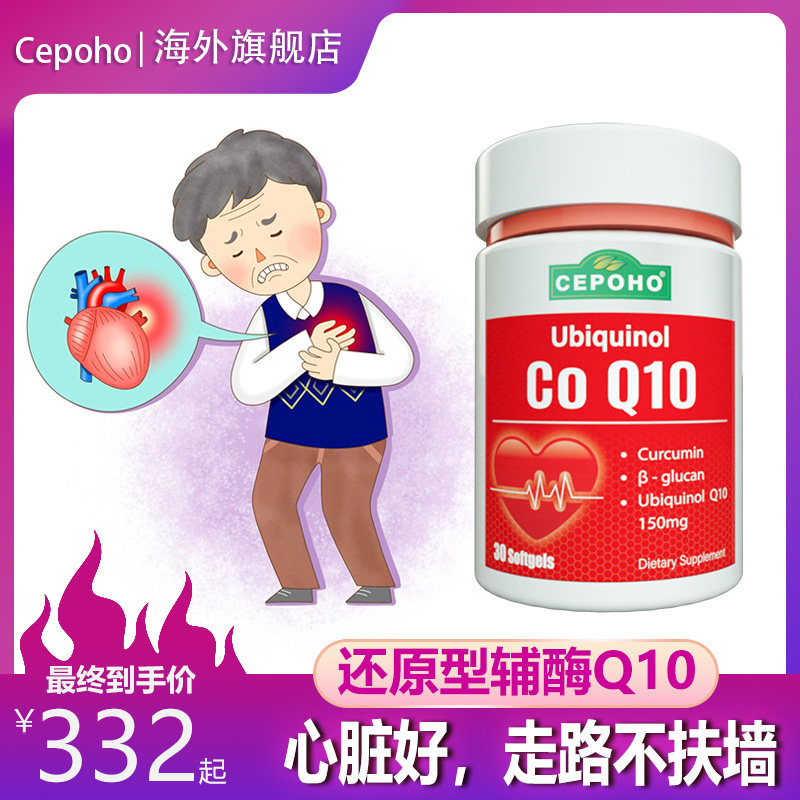 美国原装进口还原型辅酶q10 泛醇ql0 中老年心悸心慌心脏供血不足