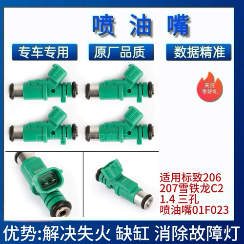 适用标致206 207雪铁龙C2 1.4 三孔喷油嘴01F023