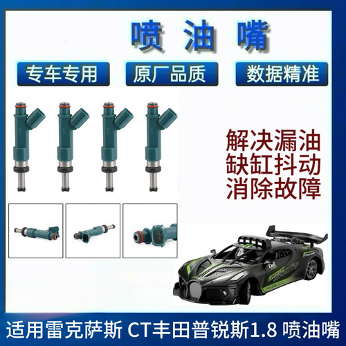 适用10-20年雷克萨斯 CT丰田普锐斯1.8L 喷油嘴23250-37020