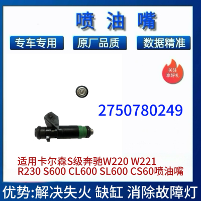 适用卡尔森S级奔驰W220 W221 R230 S600 CL600 SL600 CS60喷油嘴