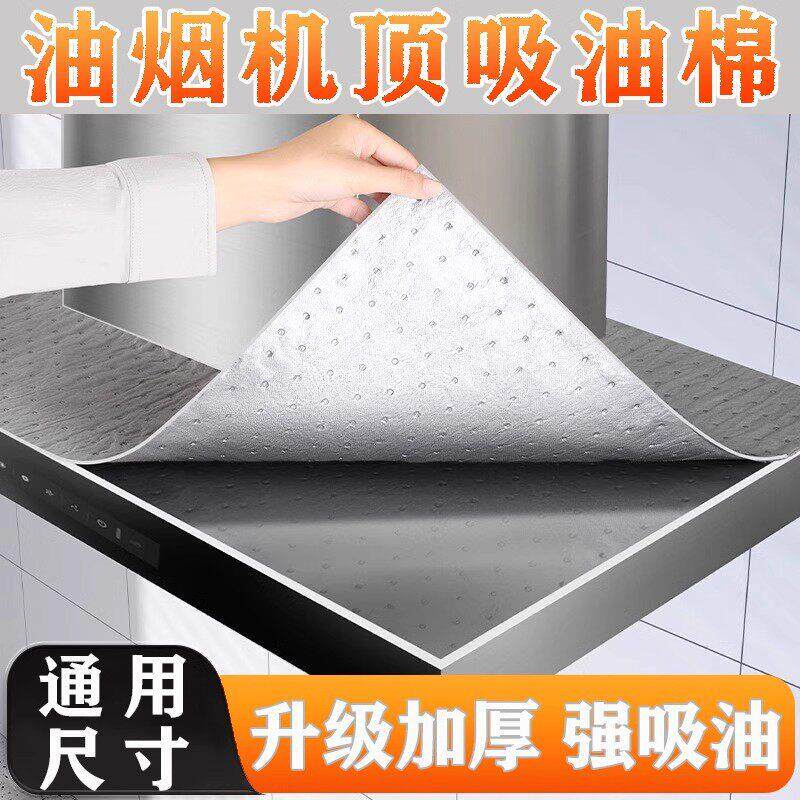 抽油烟机防油垫隔油垫网罩专用吸油棉条防油贴纸防油灶台顶部厨房