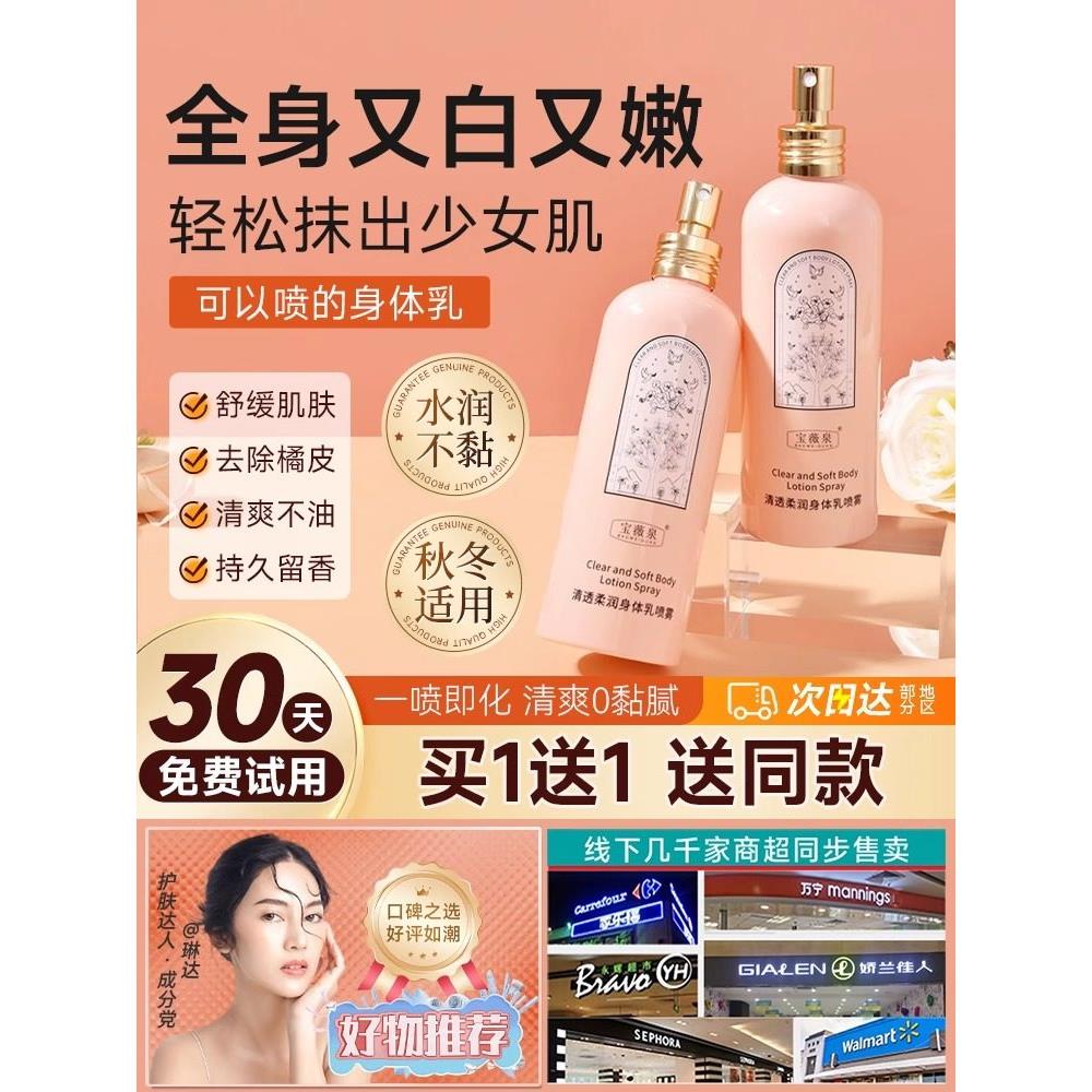 滋润身体乳液喷雾滋润和水润全身持久香味官方清爽轻香