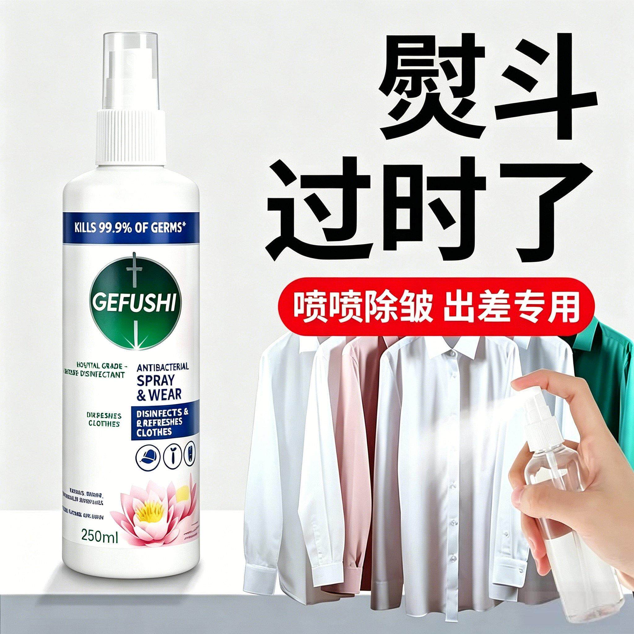 衣物除皱喷雾衣服去褶皱棉麻真丝裤免熨烫除味防皱柔顺剂